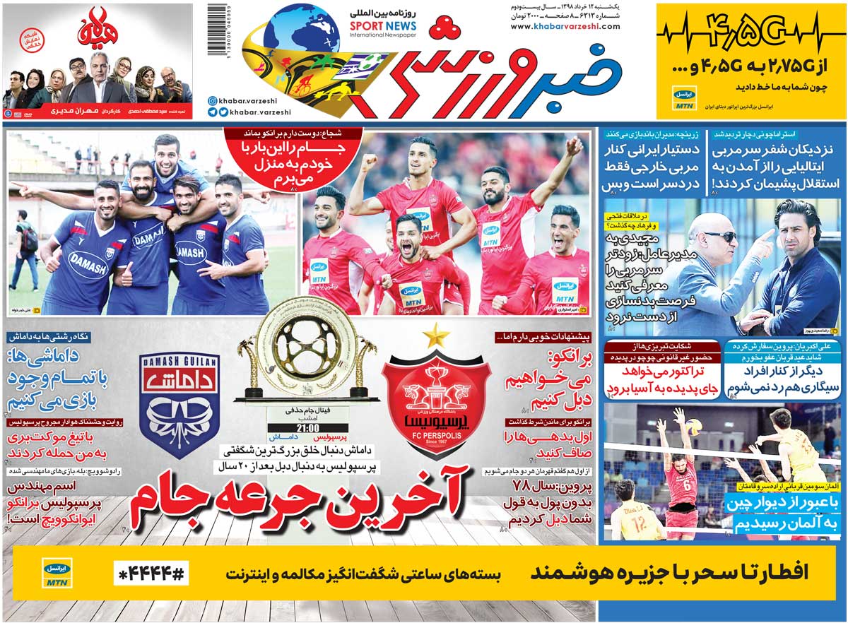 روزنامه خبرورزشی| آخرین جرعه جام