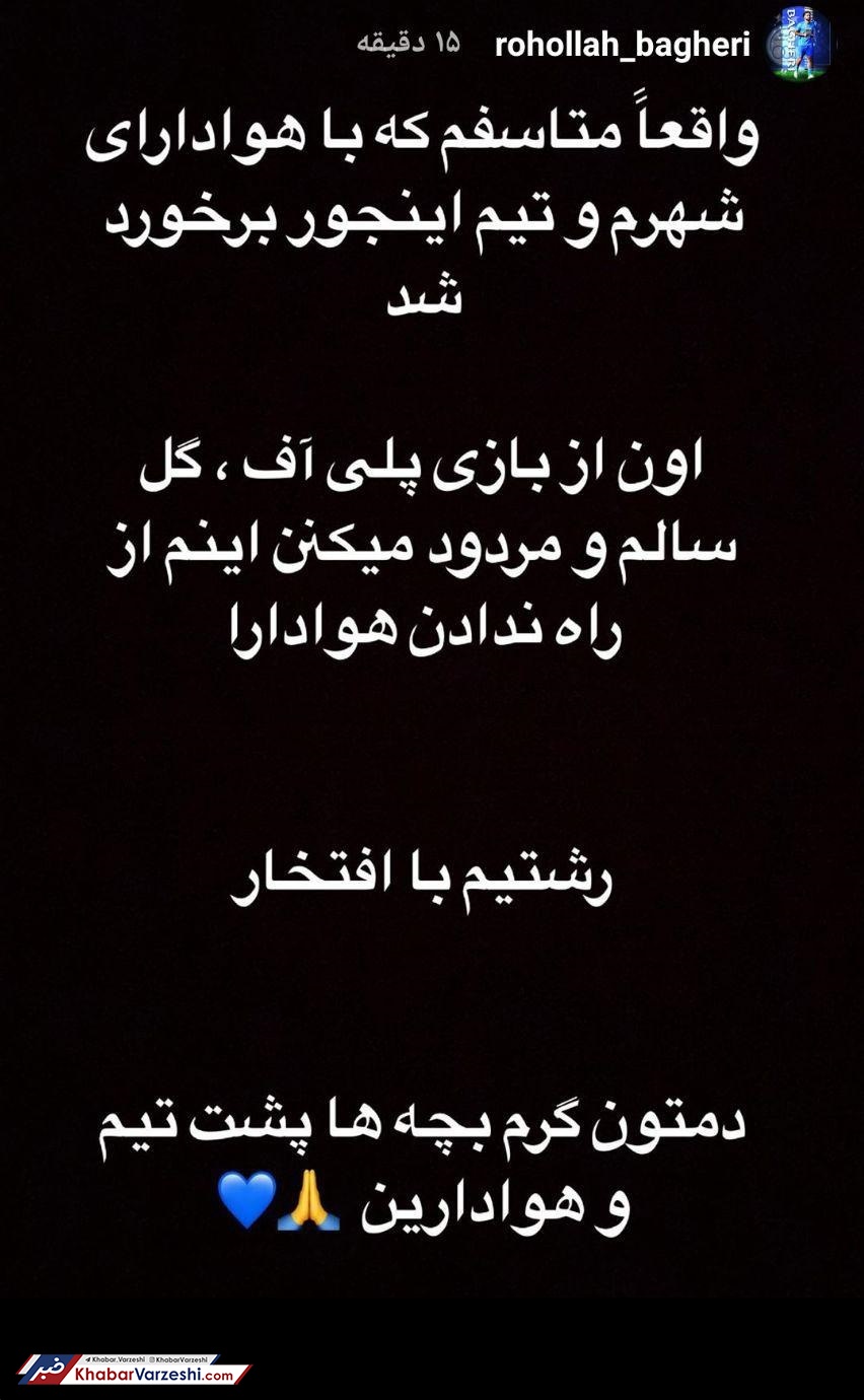 عکس| حمایت شماره ۱۰ استقلال از داماش