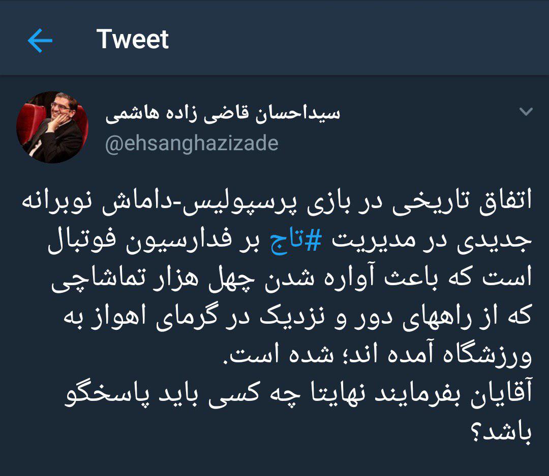 اعتراض نماینده مجلس به شرایط فینال جام حذفی