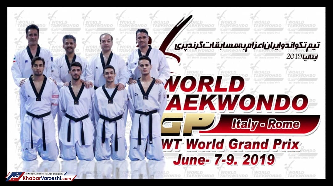 شروع مبارزات تکواندوکاران ایران درگرندپری ایتالیا