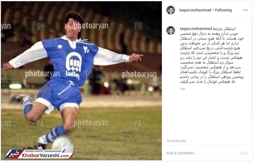 عکس| آمادگی سرمربی سابق تراکتور برای کمک به استقلال