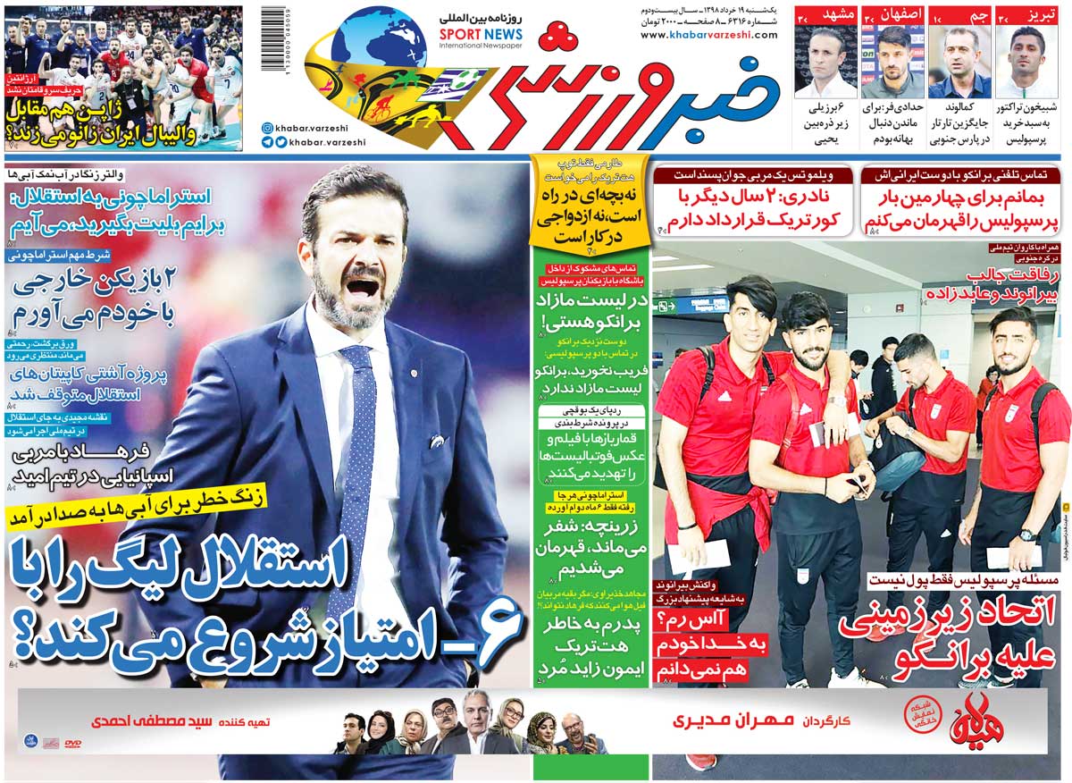 روزنامه خبرورزشی| استقلال لیگ را با ۶- امتیاز شروع می‌کند؟
