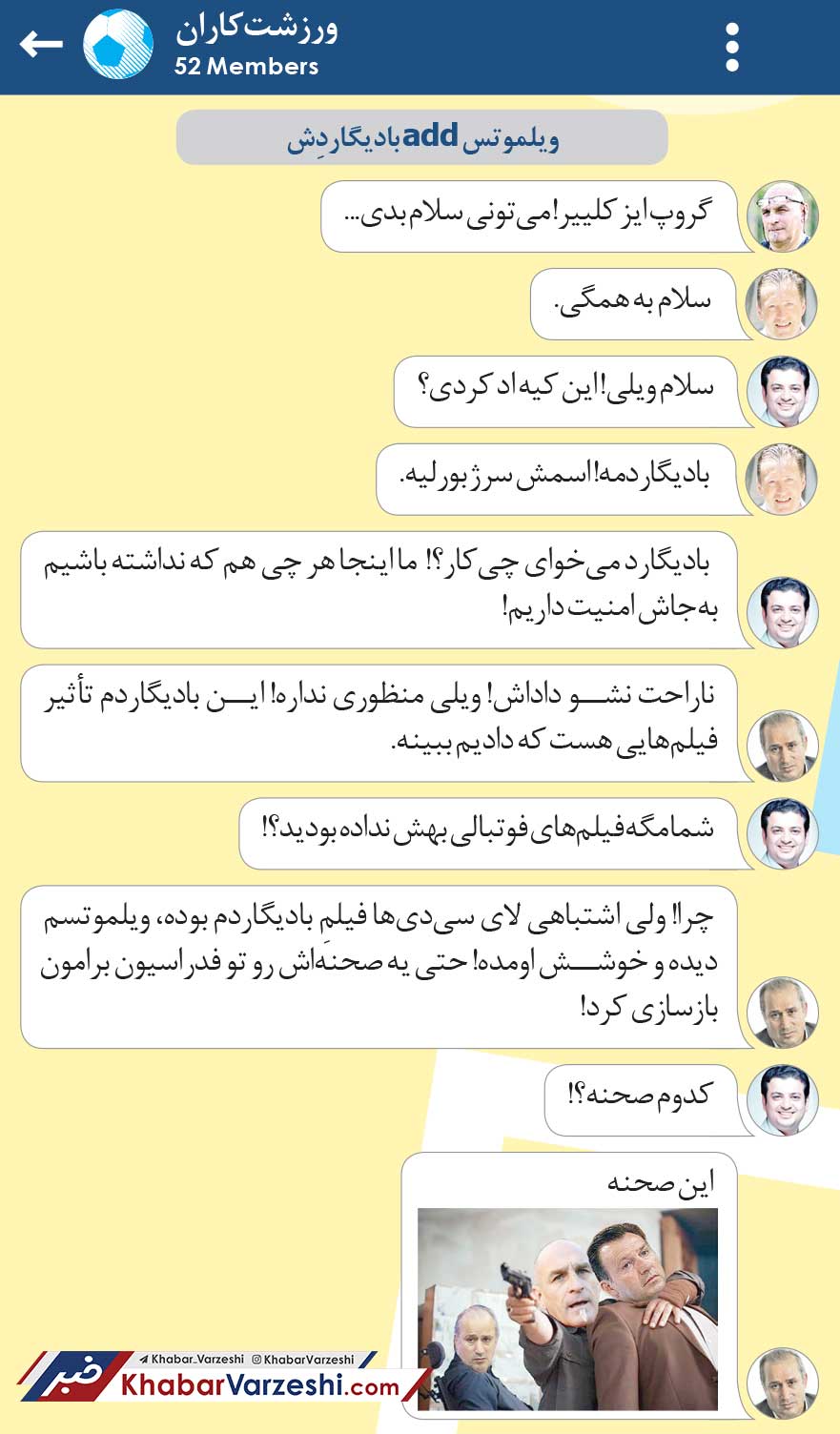 ورزشت‌کاران| چرا ویلموتس با بادیگارد آمد؟