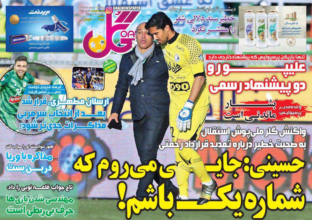 روزنامه گل| حسینی: جایی می‌روم که شماره یک باشم
