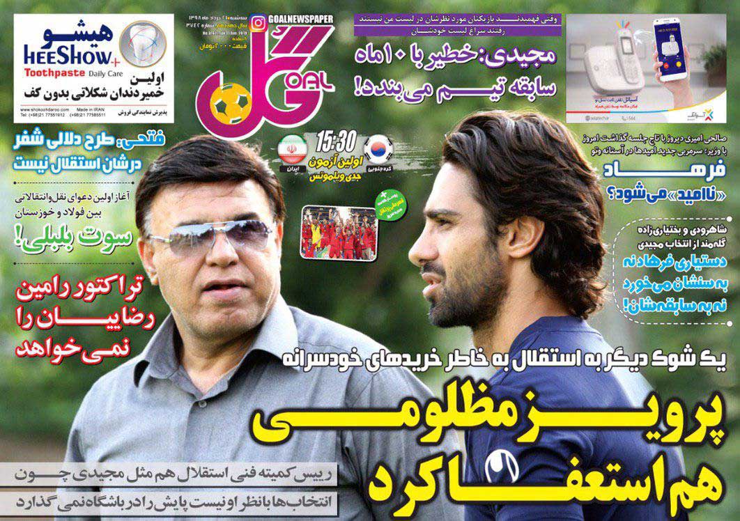 روزنامه گل| پرویز مظلومی هم استعفا کرد