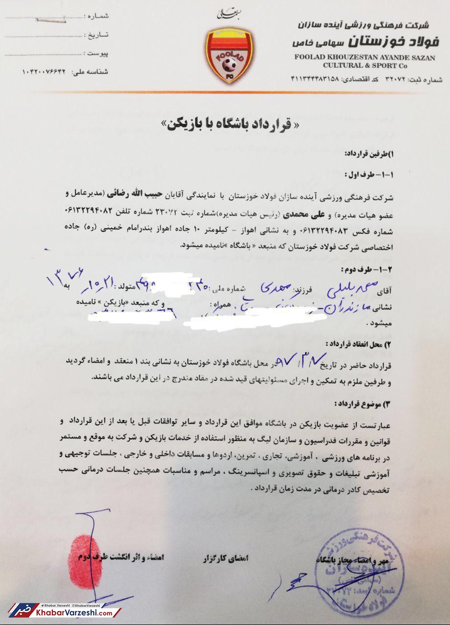 عکس| دسته‌گل مدیریتی فولاد در جذب بازیکن!