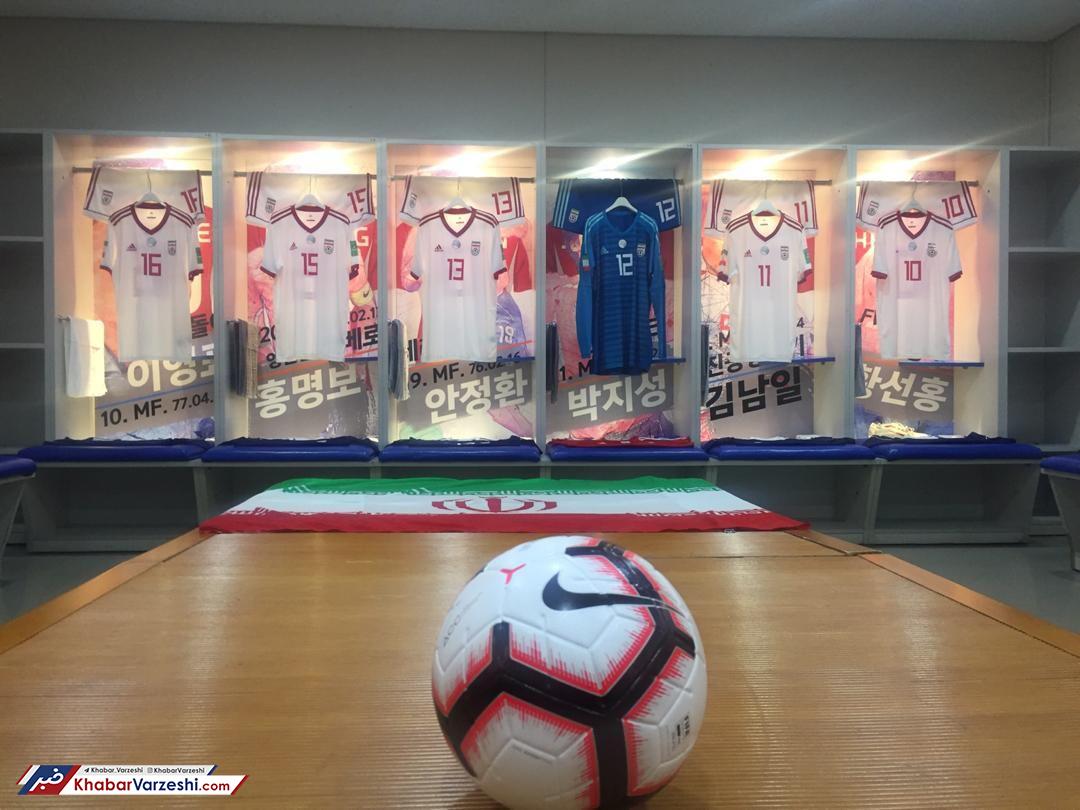عکس | رختکن تیم ملی پیش از بازی با کره جنوبی