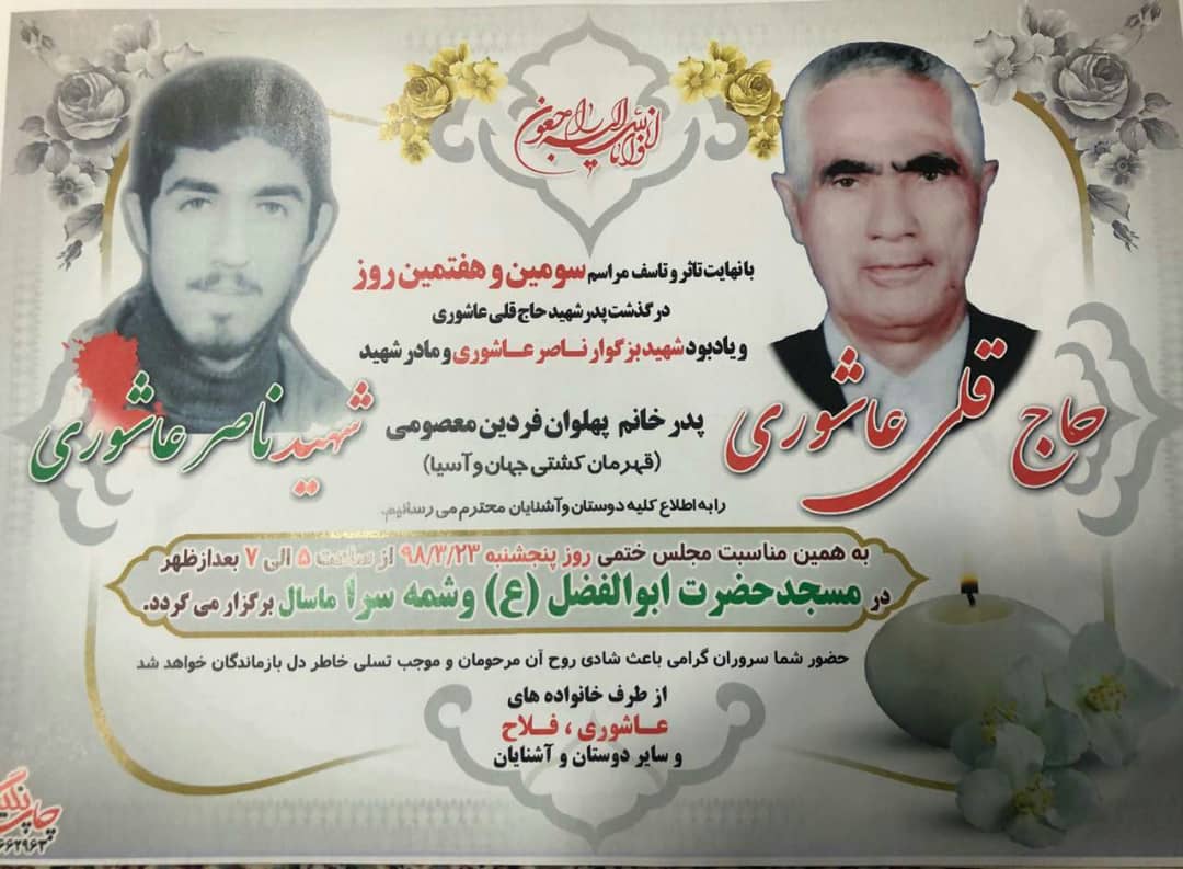 فردین معصومی داغدار شد