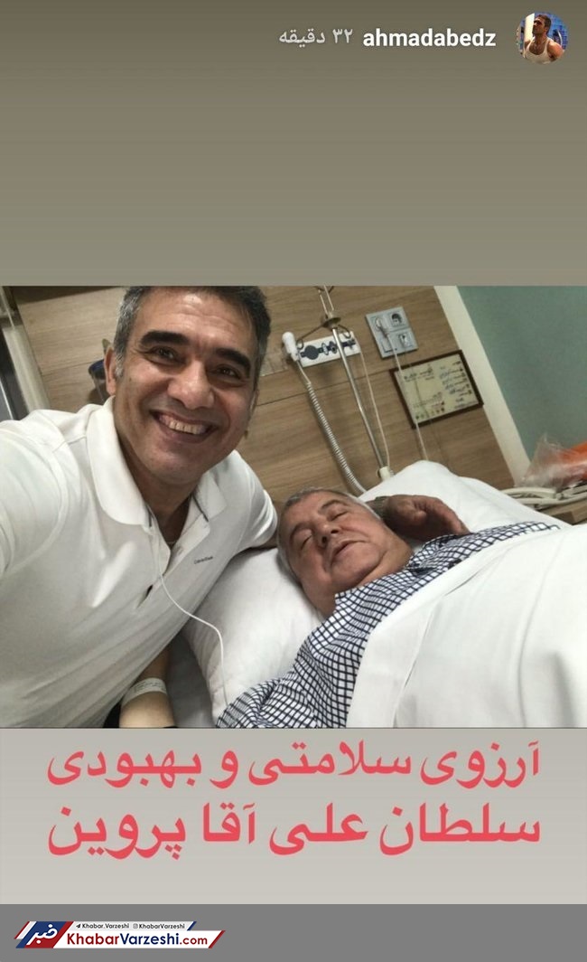 عکس| عیادت عقاب از سلطان روی تخت بیمارستان