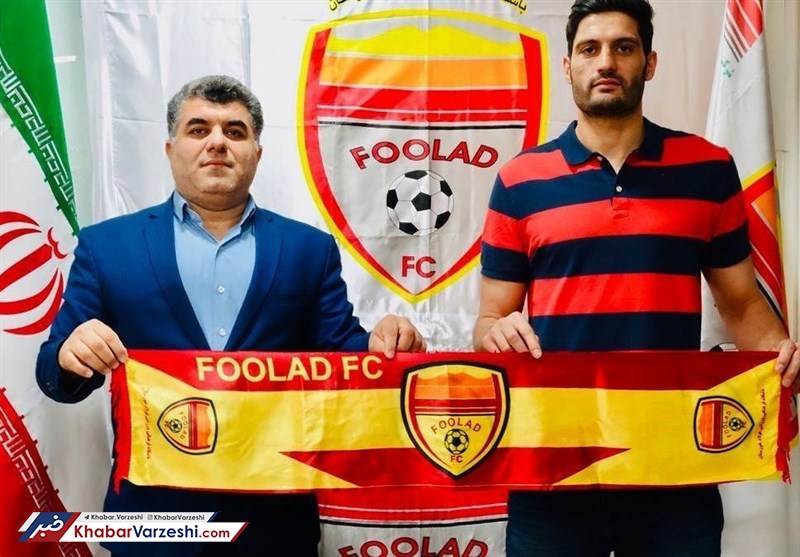 دروازه‌بان سابق پرسپولیس و سپاهان به فولاد پیوست