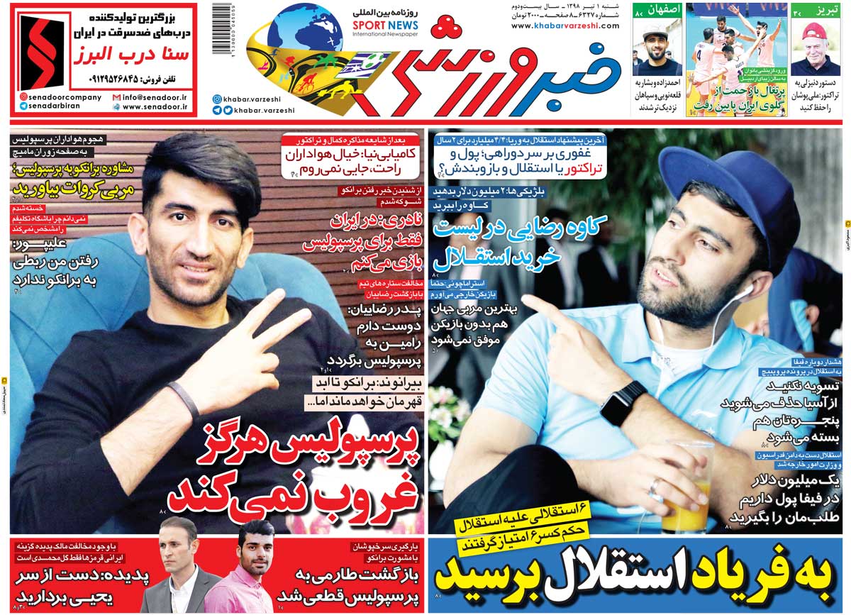 روزنامه خبرورزشی| به فریاد استقلال برسید