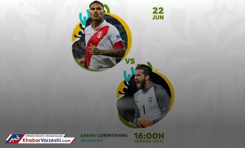 پـرو – برزیل؛ جنگ صدرنشینی در سائوپائولو