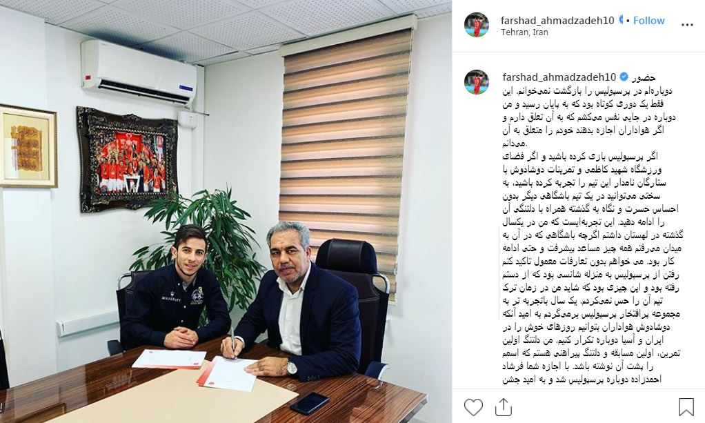 عکس| احمدزاده: با اجازه شما پرسپولیسی شدم!