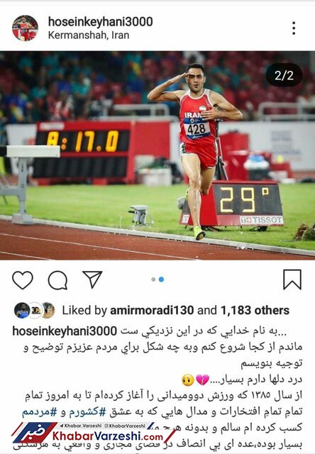 واکنش حسین کیهانی به مثبت شدن تست دوپینگش