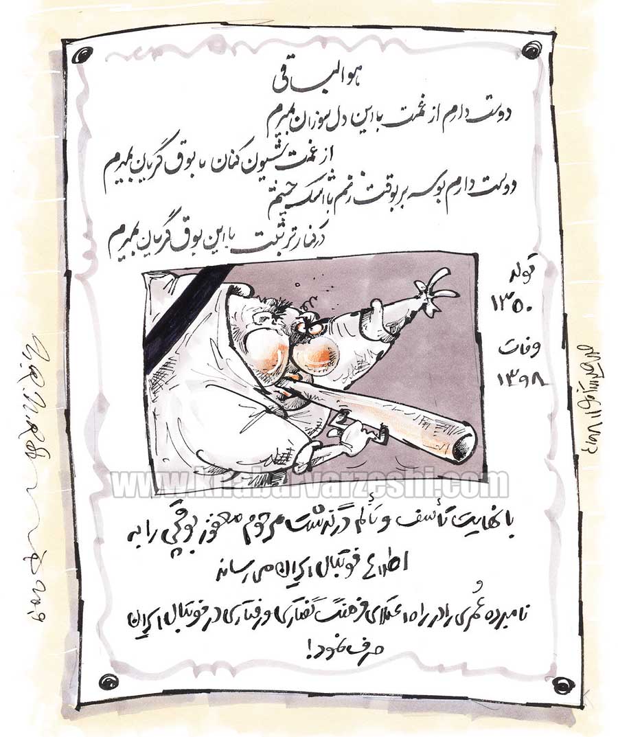 کارتون| پایان دوران بوقچی‌ها