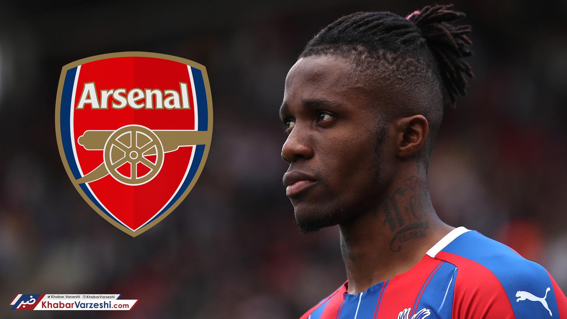 آرسنال برای جذب زا‌ها اقدام می‌کند