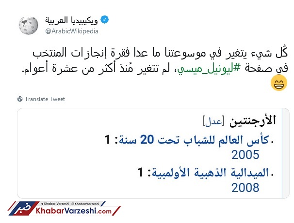 عکس| طعنه ویکی‌پدیا به مسی!