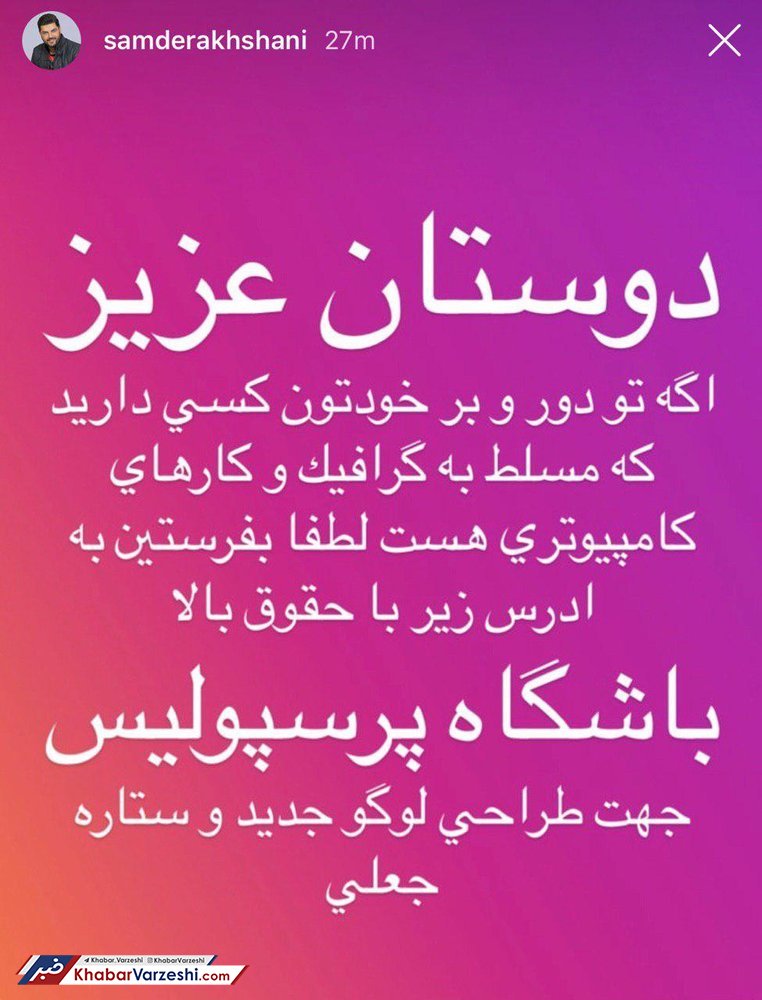 عکس| کری‌ سنگین سام درخشانی برای پرسپولیسی‌ها