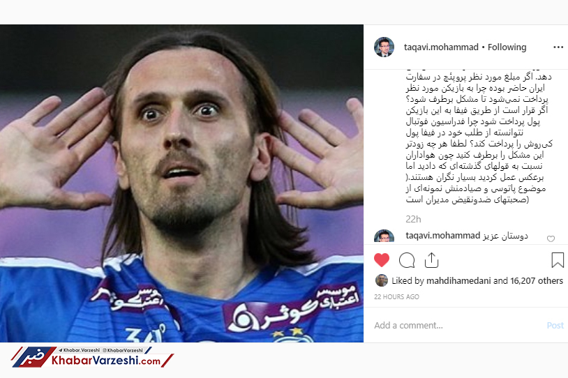 انتقاد محمد تقوی از مدیران استقلال؛ پول پرو پییچ چی شد؟!