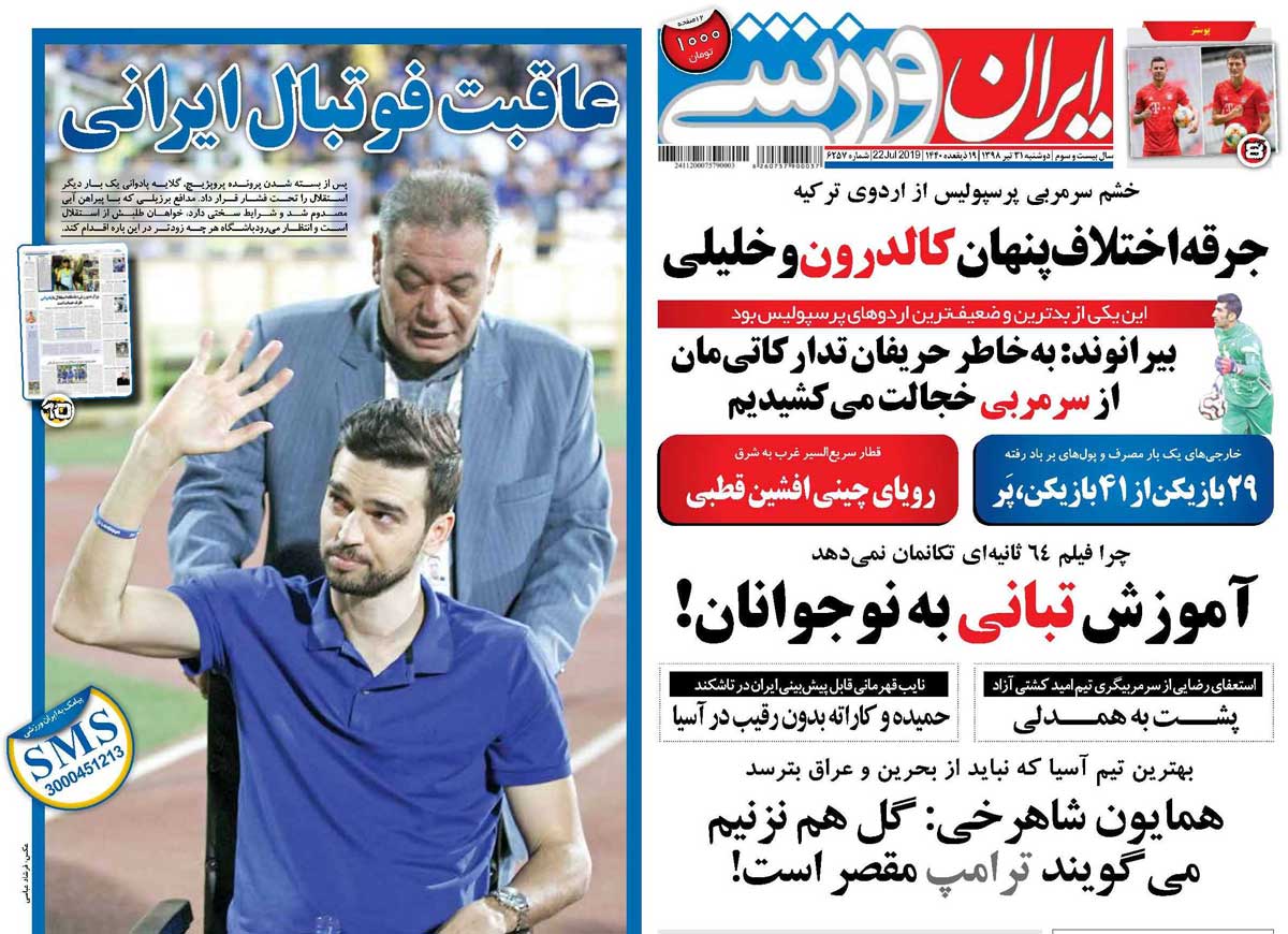 ایران‌ورزشی| عاقبت فوتبال ایرانی