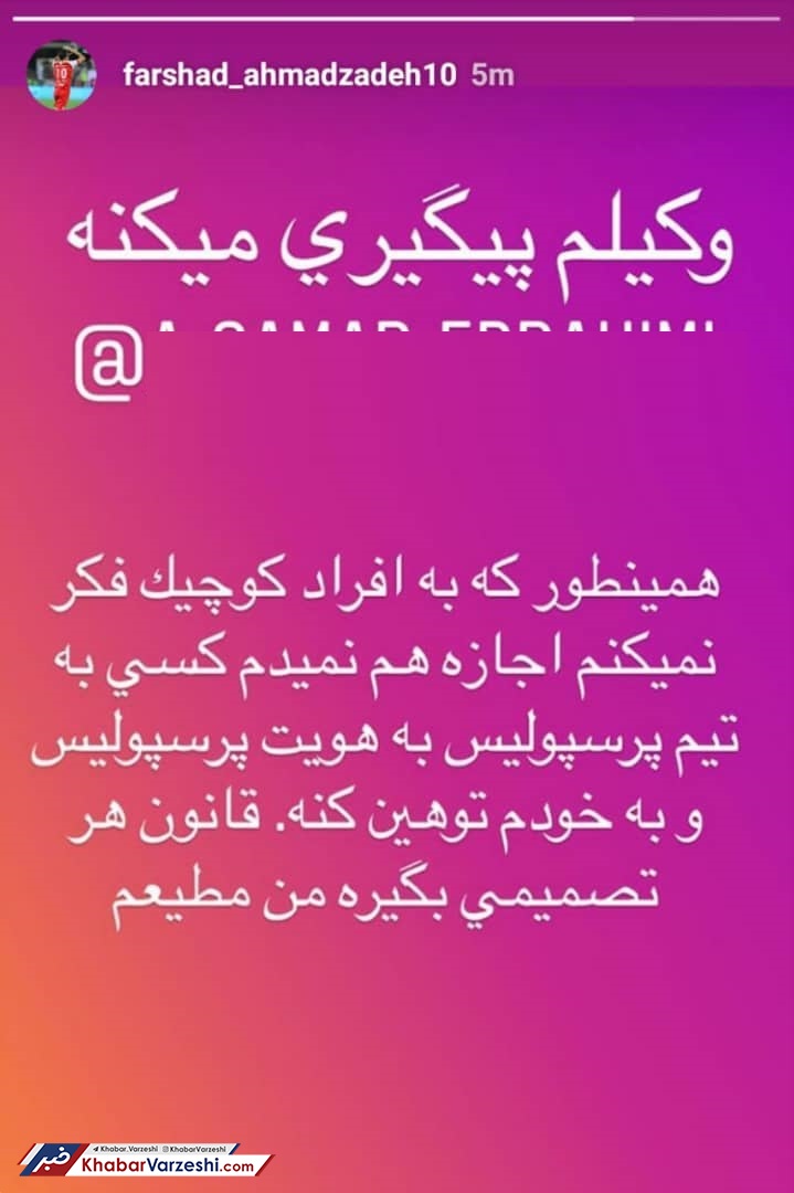 نمی‌گذارم کسی به هویت پرسپولیس توهین کند