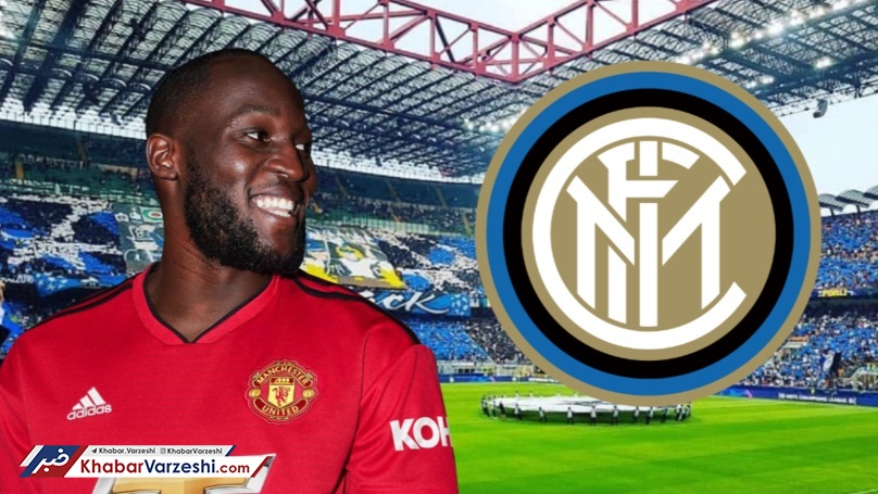 اسکای: لوکاکو به اینتر می‌رود