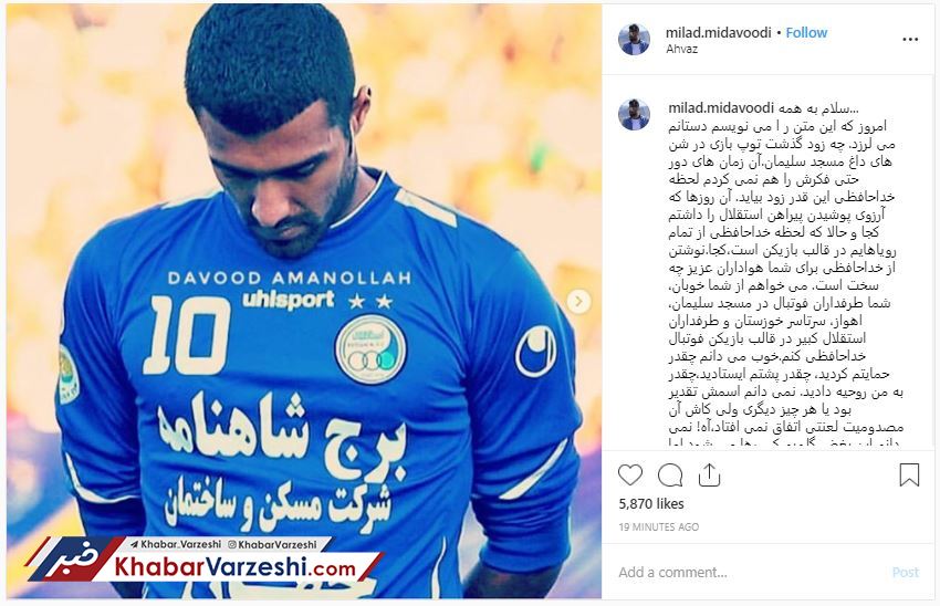 عکس| مهاجم پیشین استقلال از فوتبال خداحافظی کرد