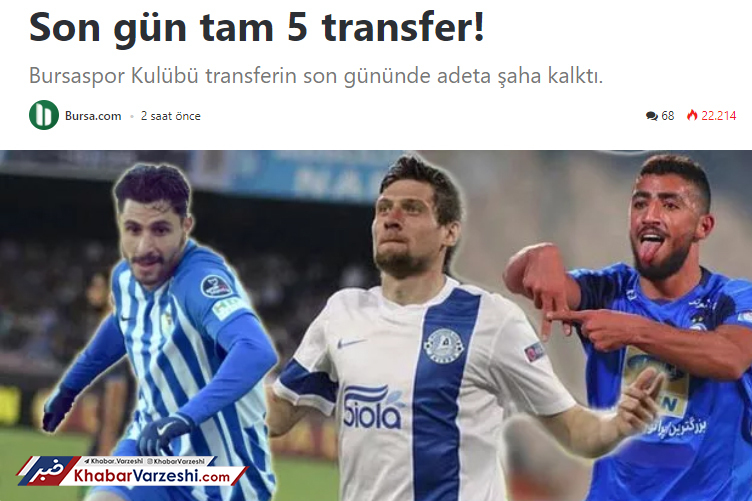 صیادمنش امشب در بورسا اسپور!