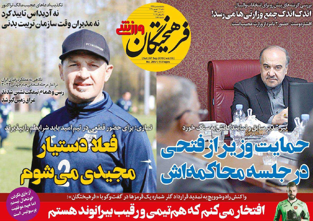 فرهیختگان‌ورزشی| حمایت وزیر از فتحی در جلسه محاکمه‌اش