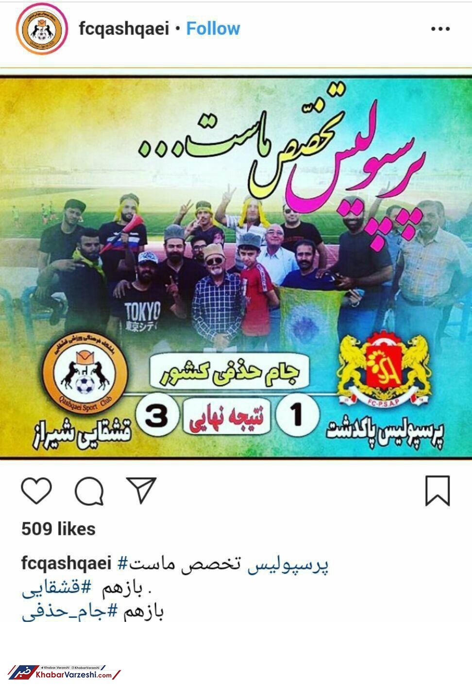 عکس| کری سنگین قشقایی: پرسپولیس تخصص ماست!