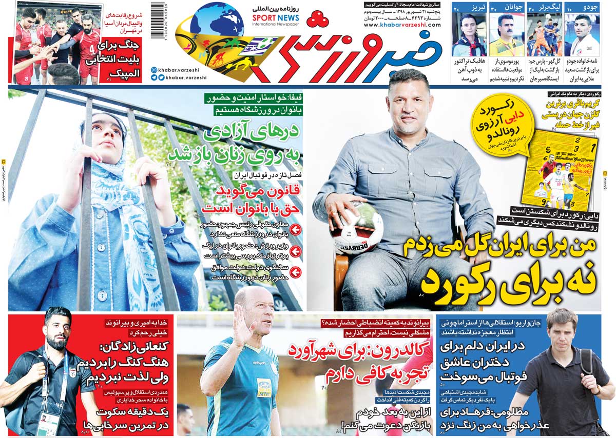 روزنامه خبرورزشی| من برای ایران گل می‌زدم نه برای رکورد