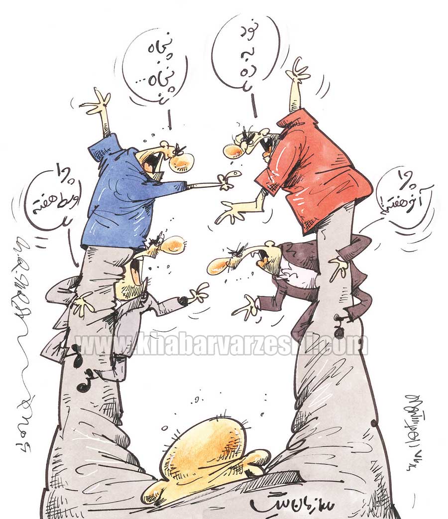 کارتون| هنر سازمان لیگ!