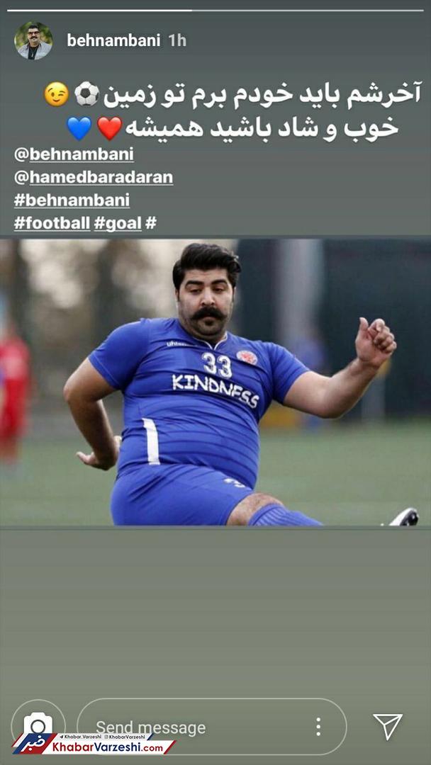 عکس| استوری عجیب بهنام بانی پس از باخت استقلال