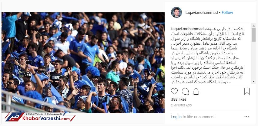 تقوی: دلیل فاجعه این روزهای استقلال کاملا مشخص است