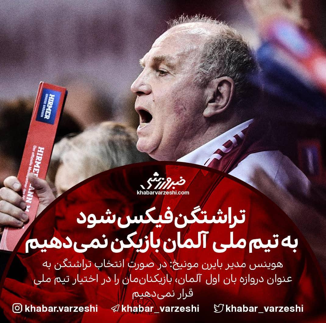 دعوای جدید در آلمان؛ نویر فیکس نباشد بایرنی‌ها به تیم ملی نمی‌روند!