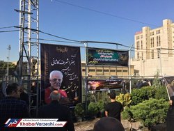 عکس| تشییع پیکر کاشانی در ورزشگاه شاهین