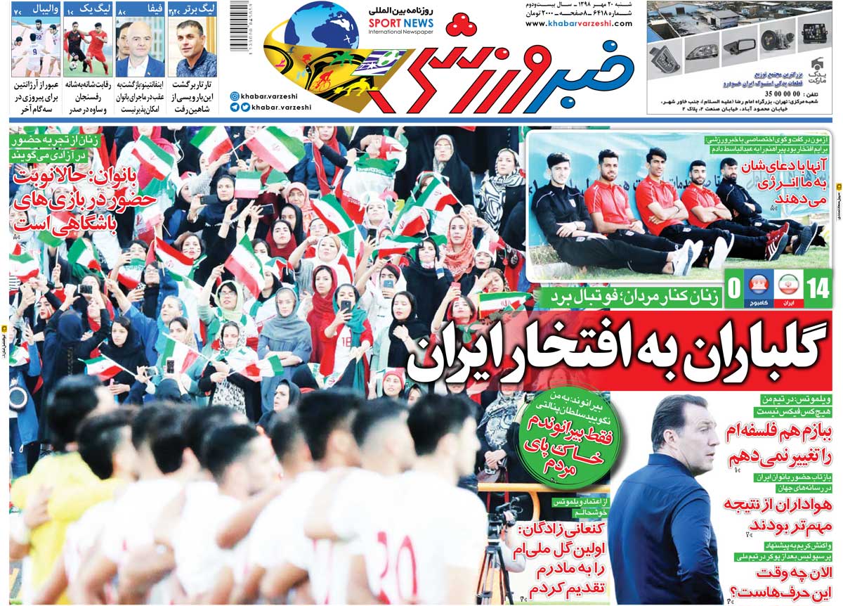 روزنامه خبرورزشی| گلباران به افتخار ایران