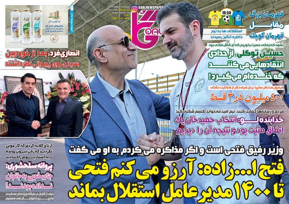 روزنامه گل| فتح‌الله‌زاده: آرزو می‌کنم فتحی تا ۱۴۰۰ مدیرعامل استقلال بماند