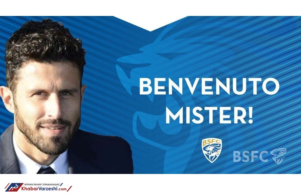 ستاره پیشین آتزوری سرمربی برشا شد