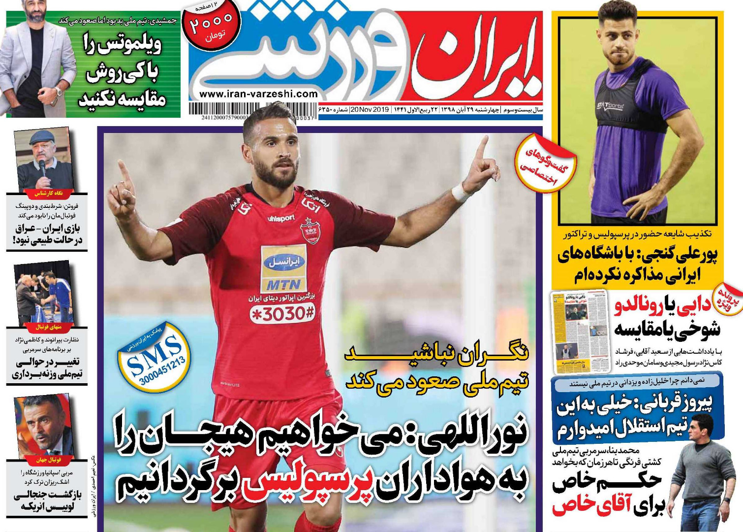 روزنامه ایران ورزشی| می‌خواهیم هیجان را به هواداران پرسپولیس برگردانیم