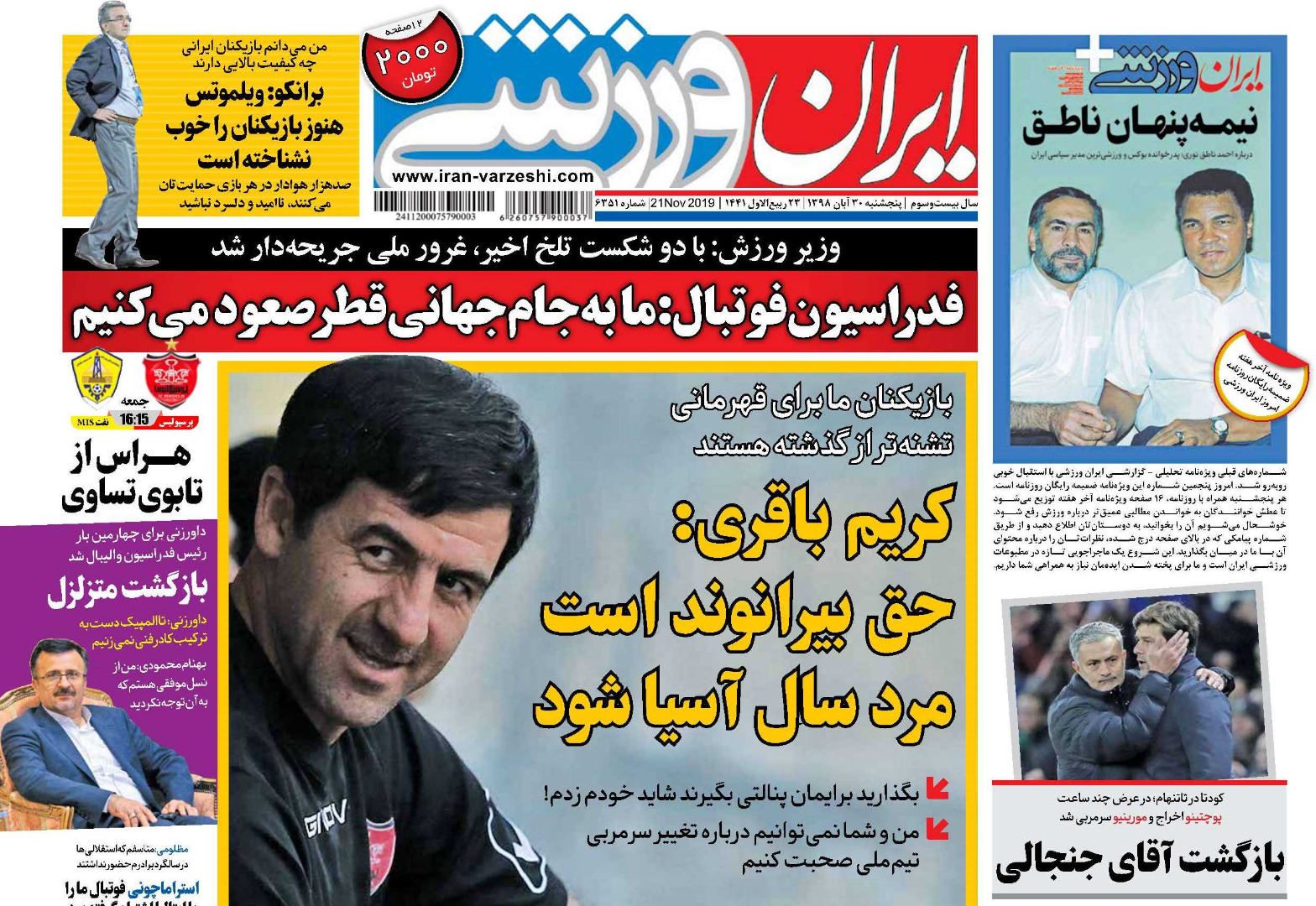 روزنامه ایران‌ ورزشی| برانکو: ویلموتس هنوز بازیکنان را خوب نشناخته است