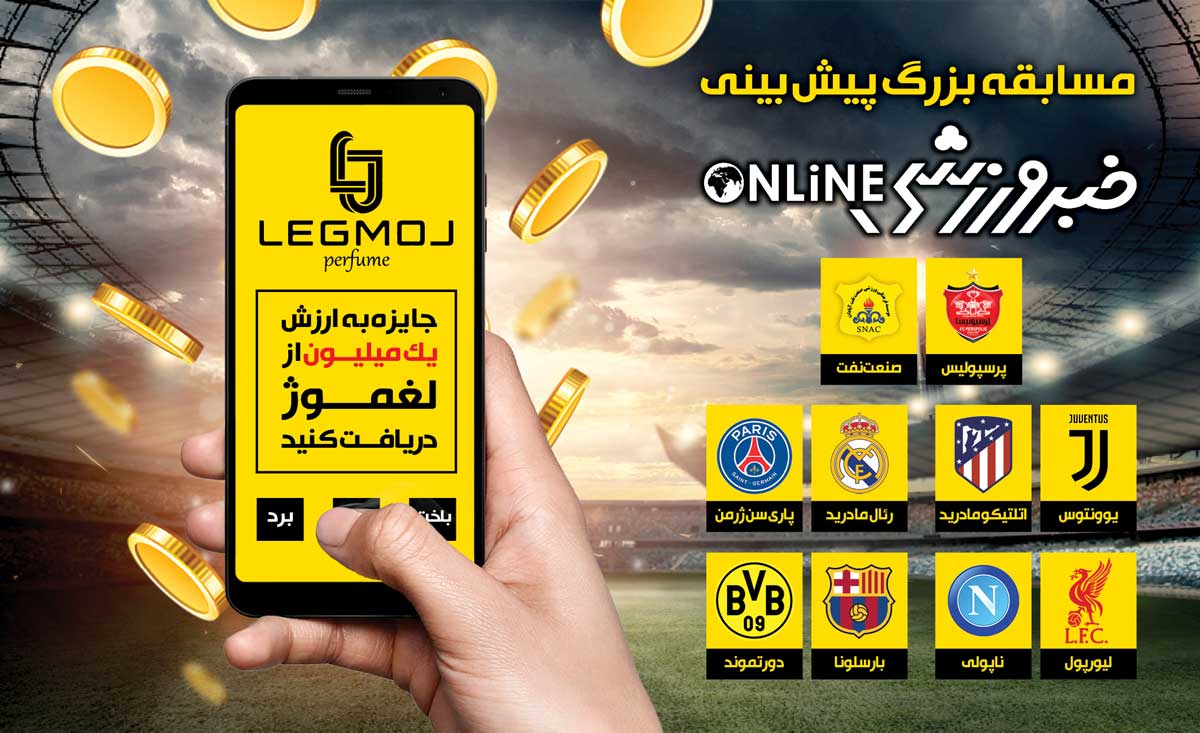 نتیجه بازی پرسپولیس و مسابقات لیگ قهرمانان را حدس بزنید؛ جایزه ویژه بگیرید!