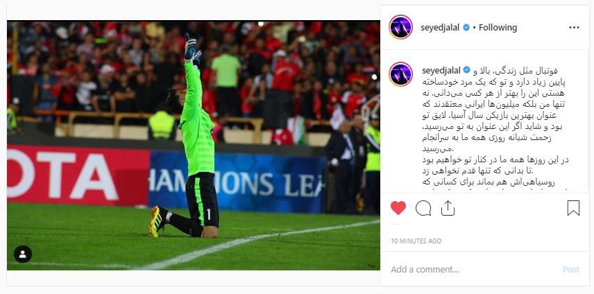پیام سیدجلال به بیرانوند: میلیون‌ها ایرانی معتقدند که بهترین بازیکن سال آسیایی