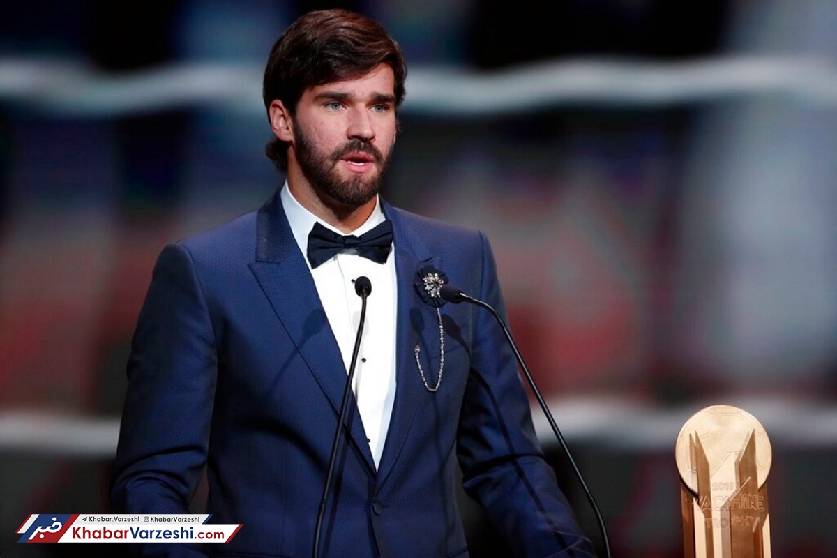 آلیسون: برای این جایگاه خیلی تلاش کردم