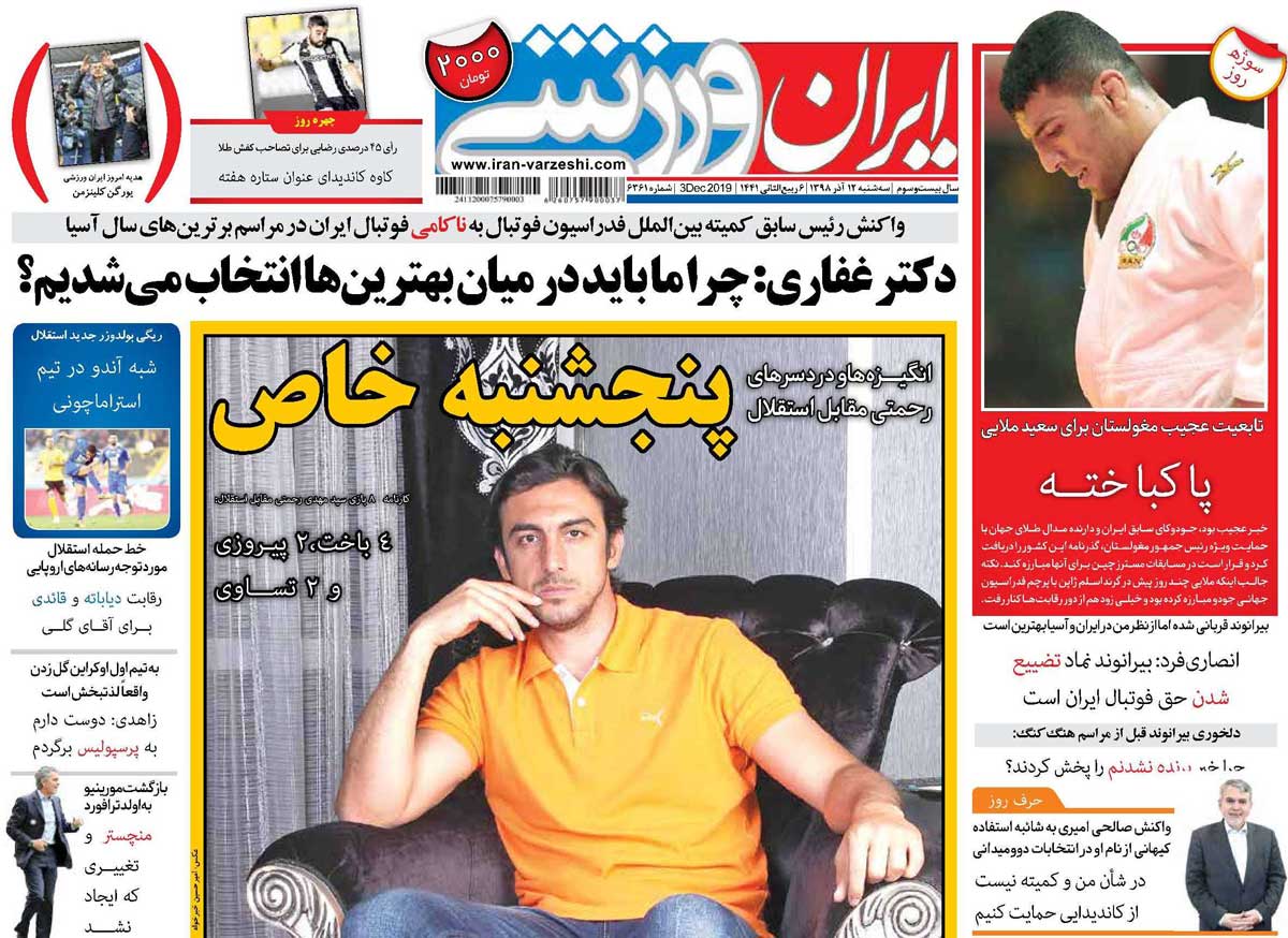 روزنامه ایران ورزشی| پنج‌شنبه خاص
