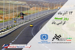 صیدانلو: بزودی شاهد اثر بخشی همکاری فدراسیون و بیمه مرکزی خواهیم بود