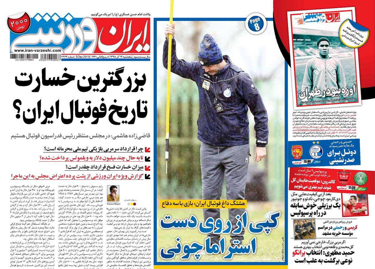 روزنامه ایران‌ورزشی| بزرگترین خسارت تاریخ فوتبال ایران؟