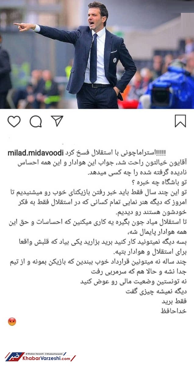 عکس| حمله میداوودی به مدیران استقلال: فقط برید؛ خداحافظ!