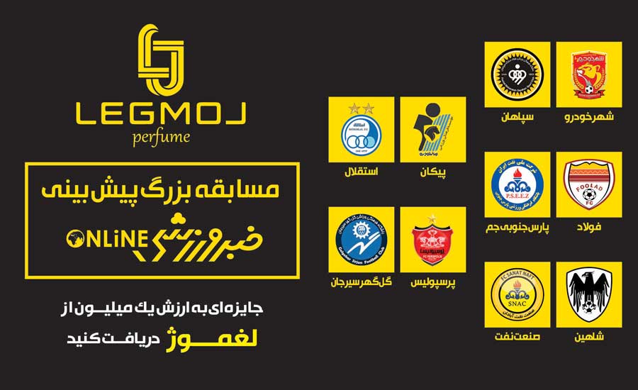 بازی‌های استقلال، پرسپولیس و سپاهان را پیش‌بینی کنید؛ جایزه نفیس بگیرید