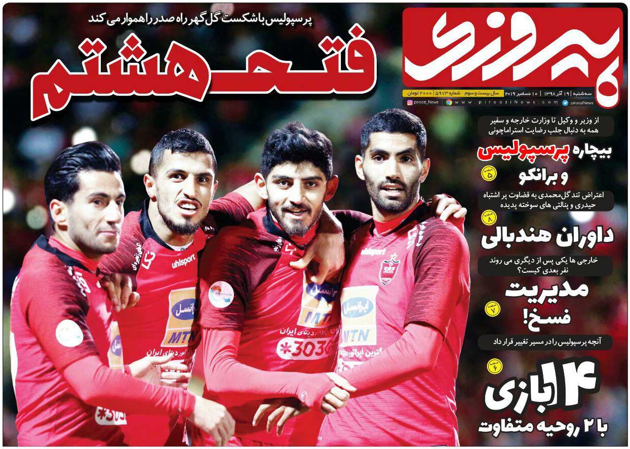 روزنامه پیروزی| فتح هشتم